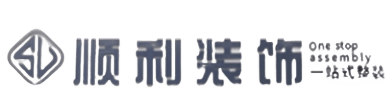 汉台区顺利整装公司
