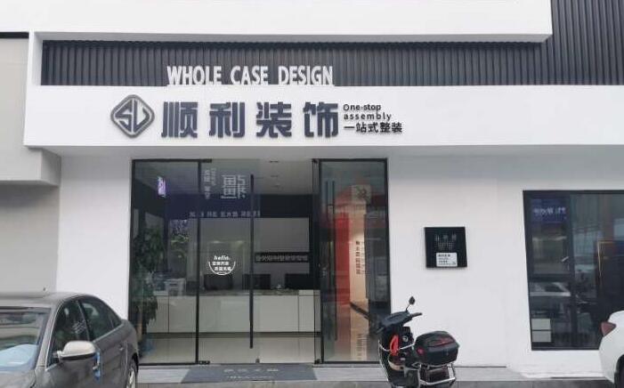 汉台区装修公司