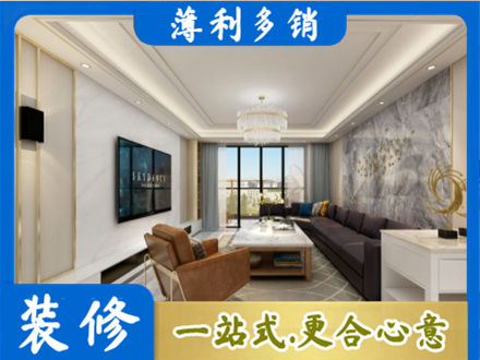 汉台区装修新房