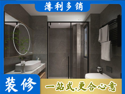汉台区洗浴间装修